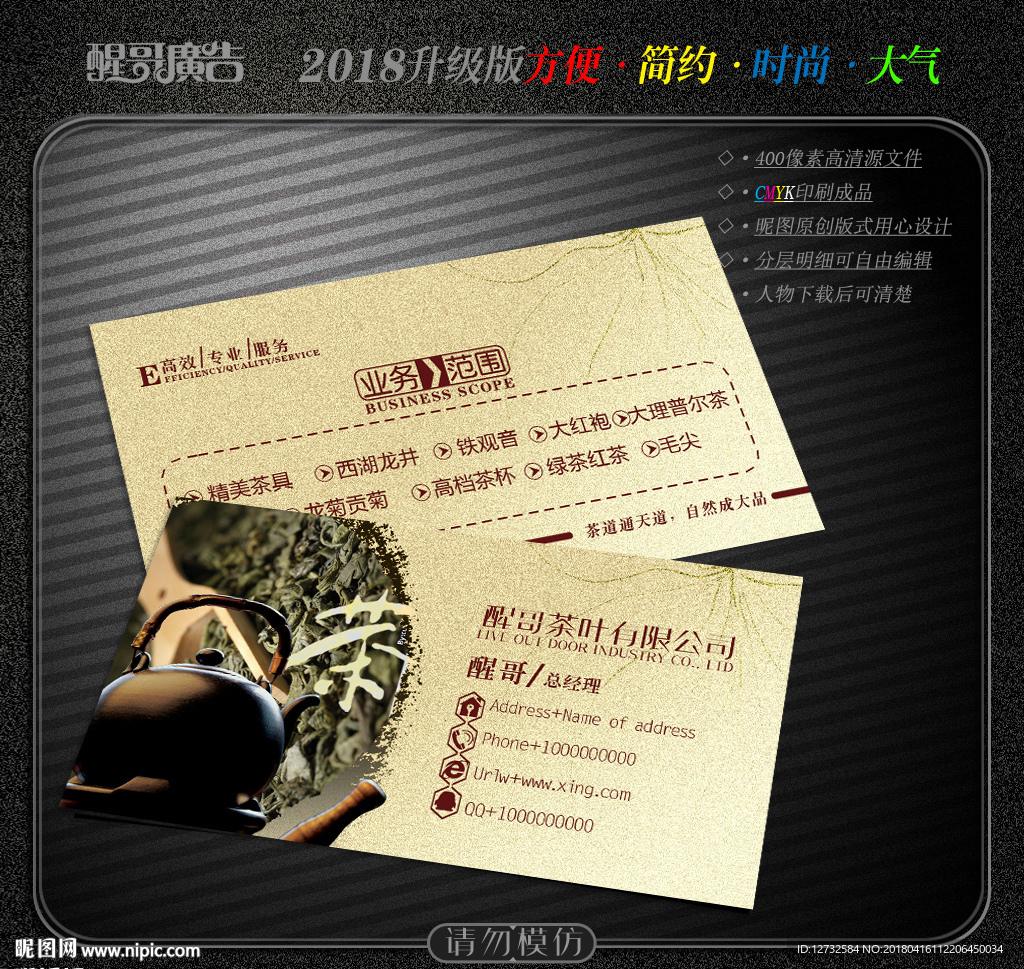 茶叶名片