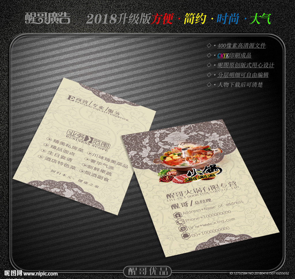 火锅名片