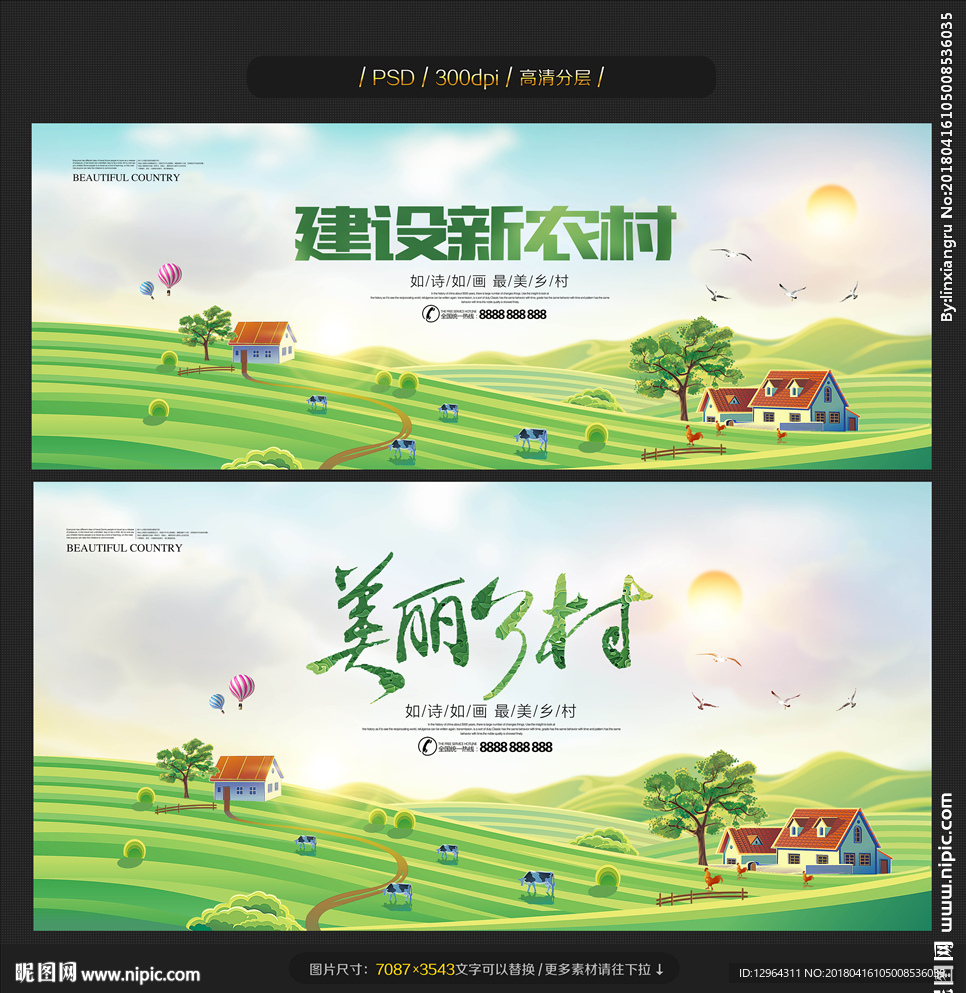 美丽乡村