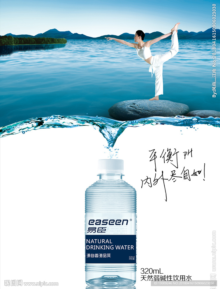 矿泉水饮用水桶装水海报橱窗设计
