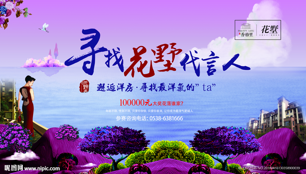 房产海报