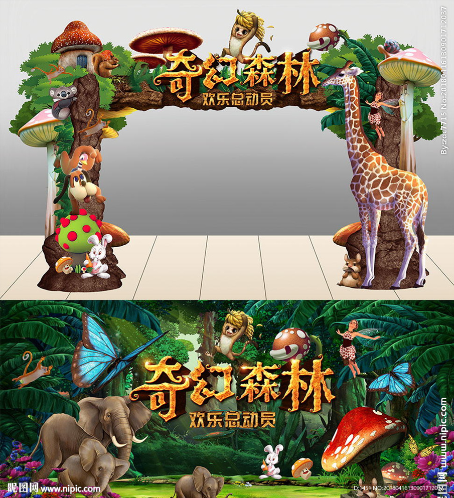 欢乐总动员门头背景