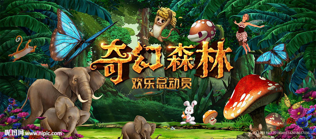 森林总动员海报