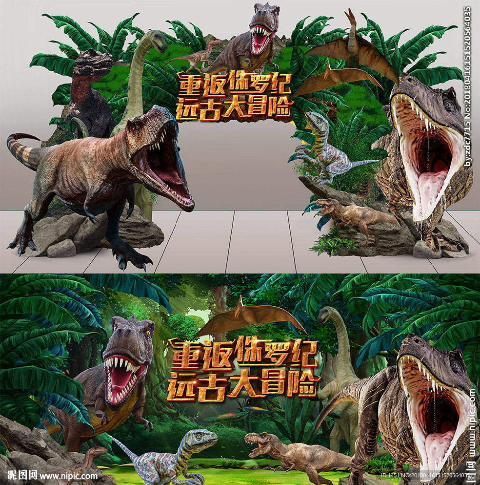 远古大冒险门头背景板