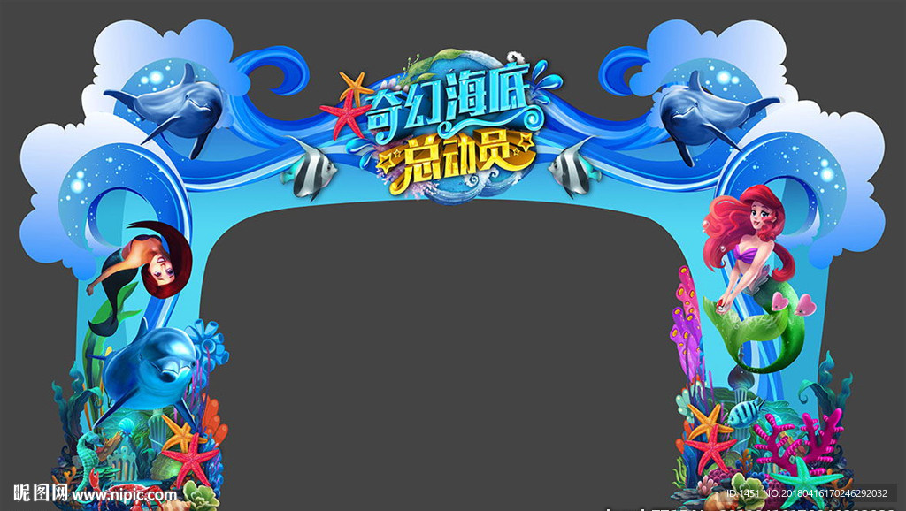 海底世界门头设计