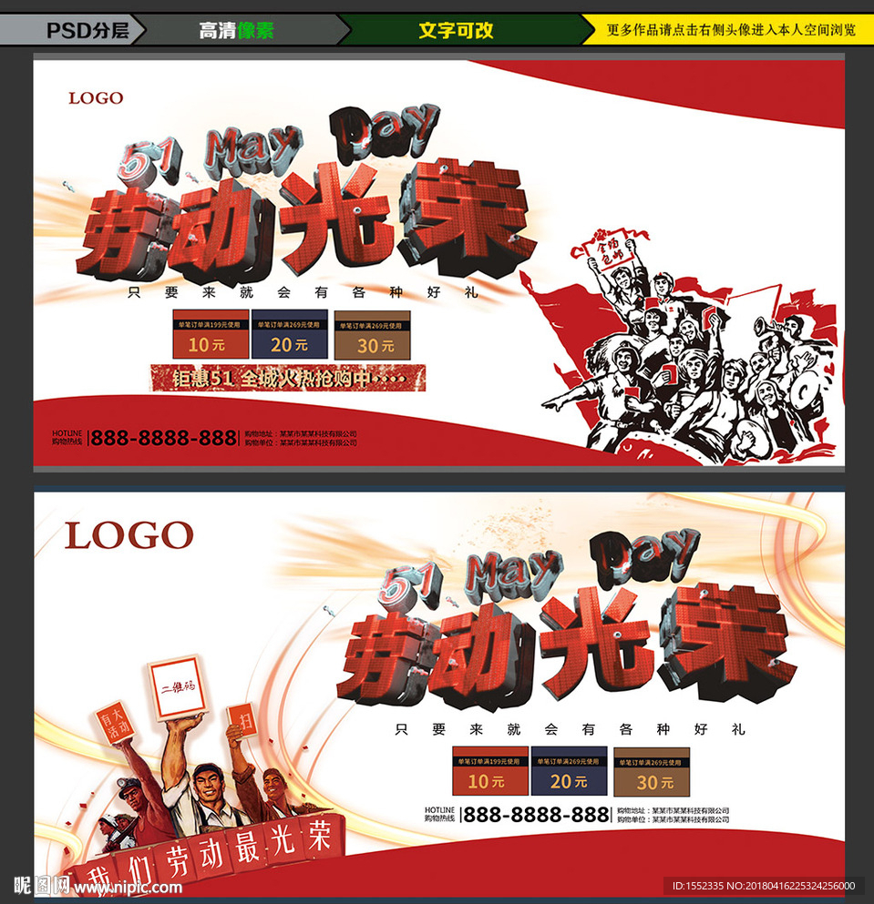 51劳动光荣