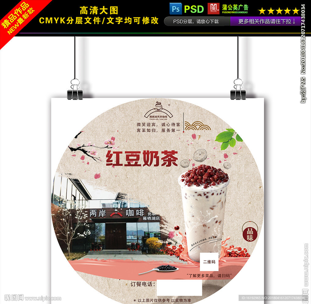 红豆奶茶圆形海报