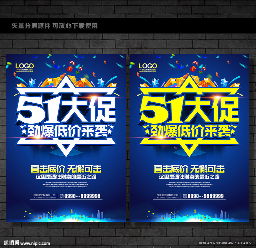 51促销海报