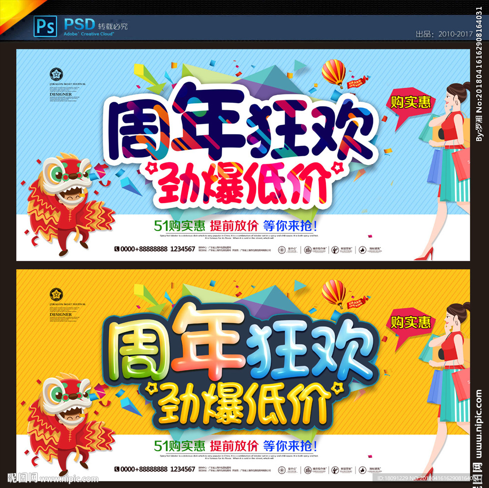 周年庆
