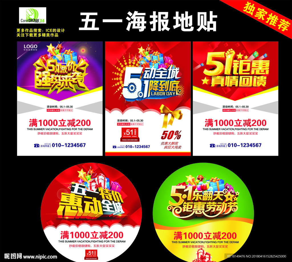 五一海报地贴
