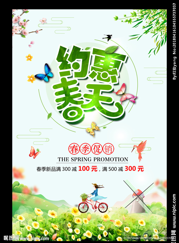 春天海报