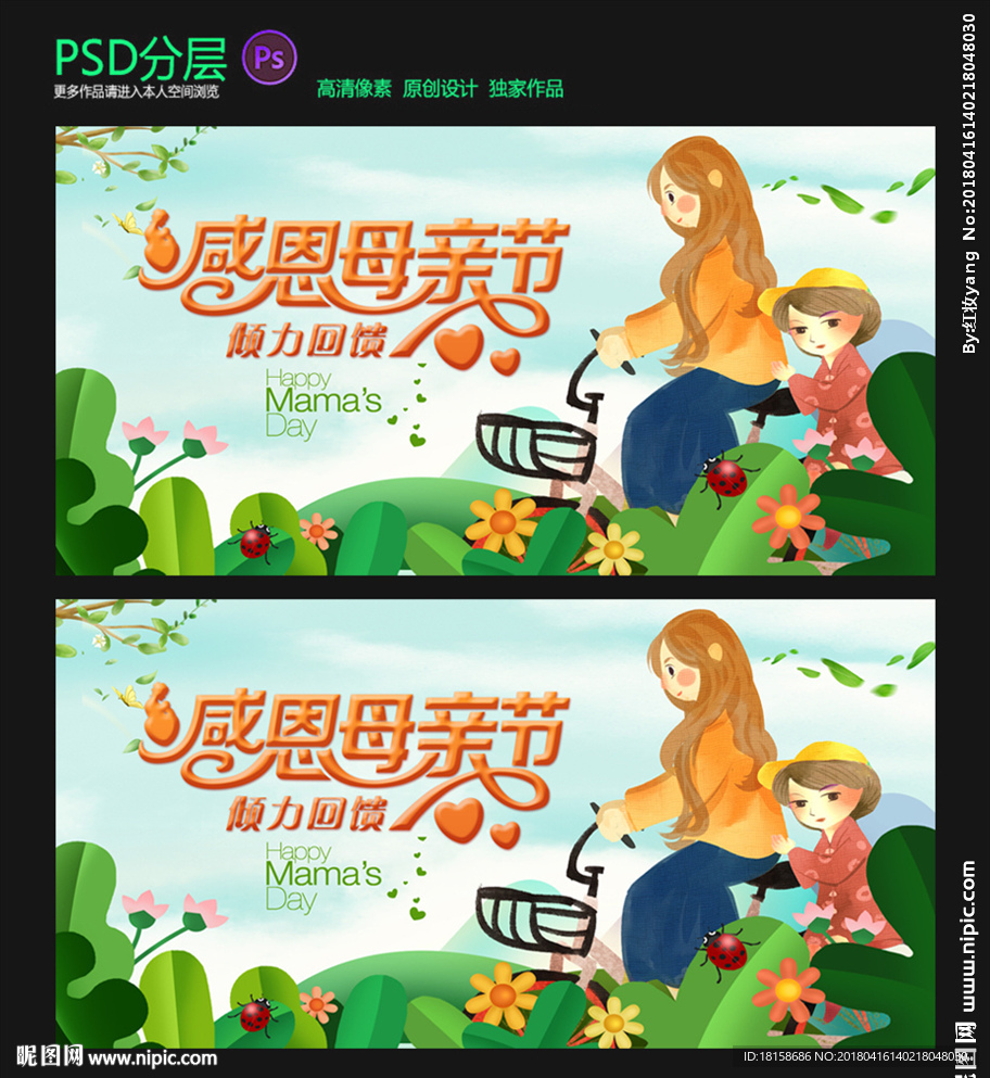 母亲节海报