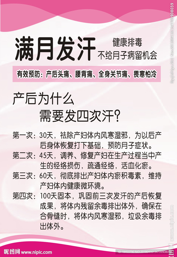 满月发汗