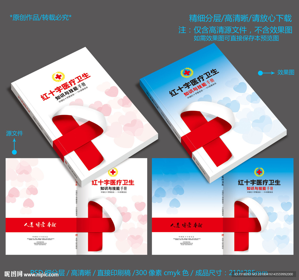 红十字