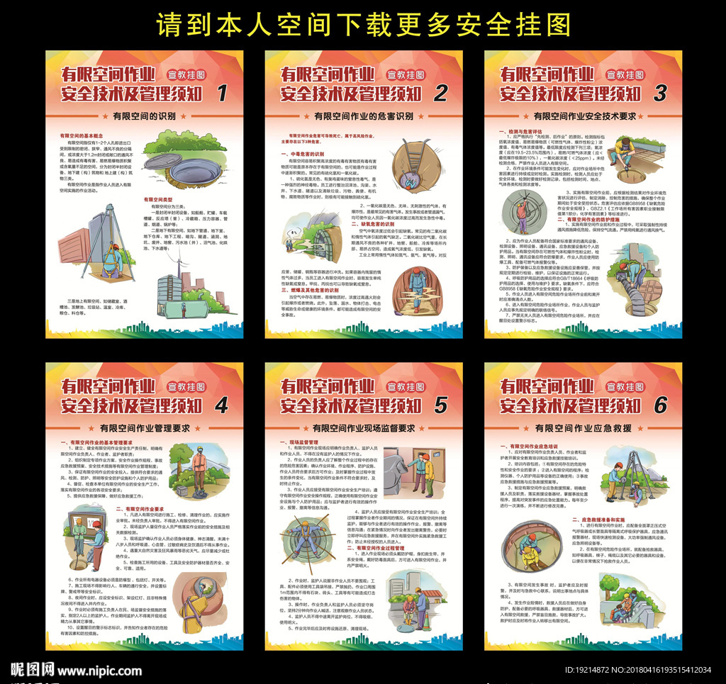有限空间作业安全技术及管理须知