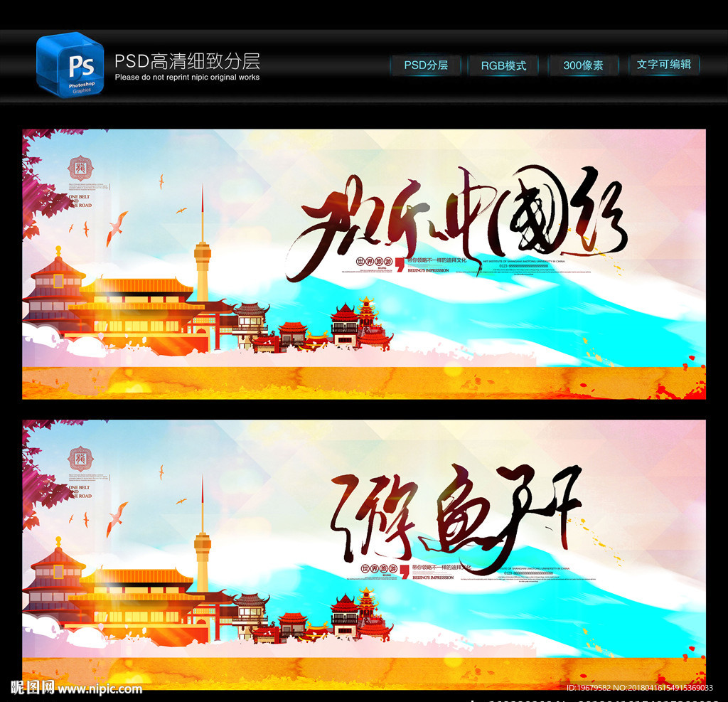 旅游中国