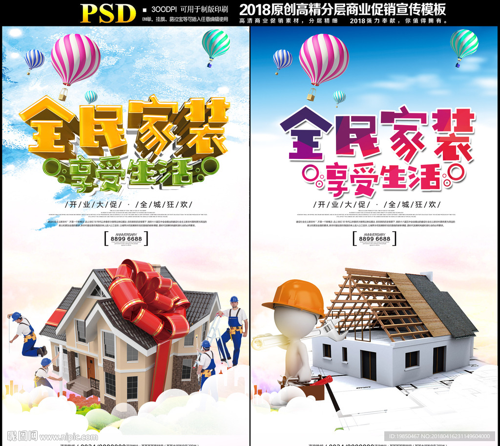 家装海报
