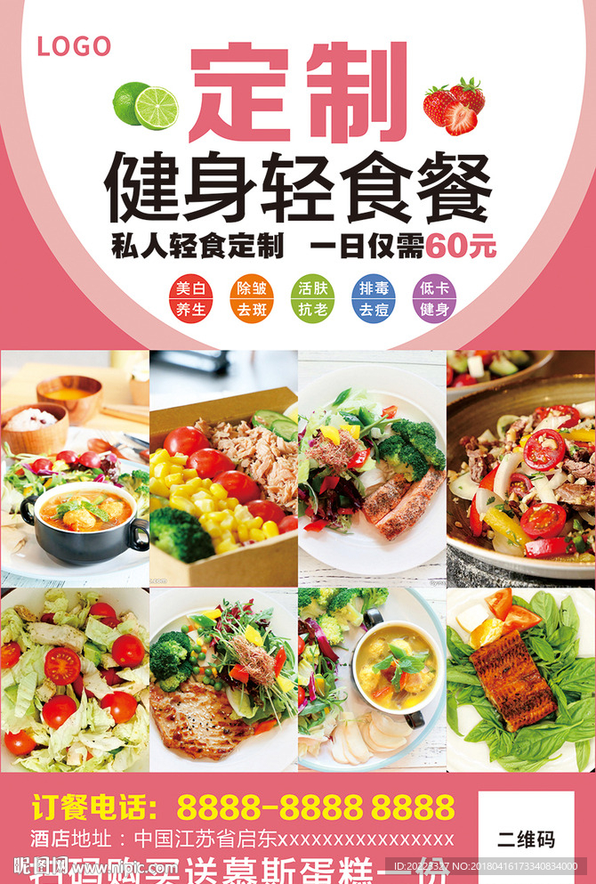 健身轻食餐 定制海报 健康