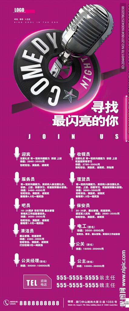 KTV招聘展架