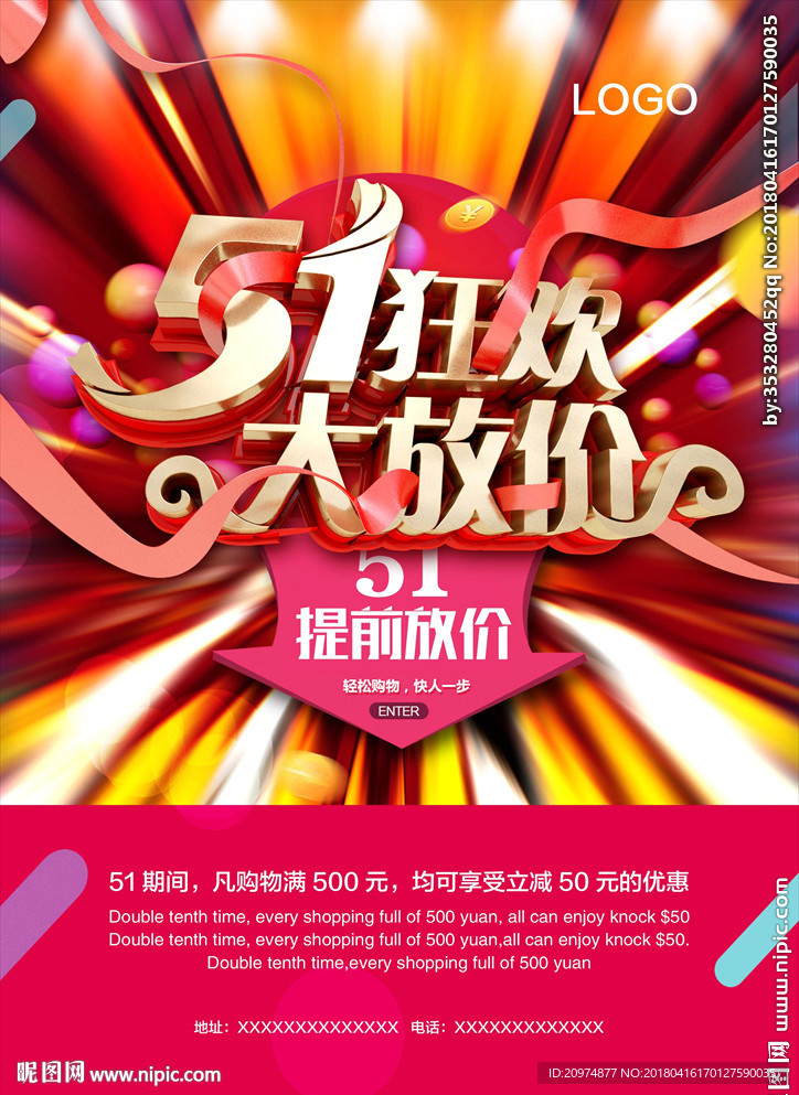 五一狂欢
