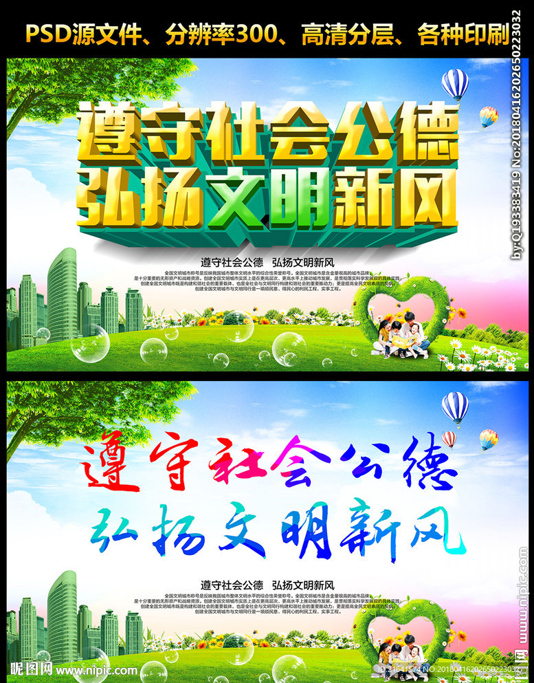 遵守社会公德