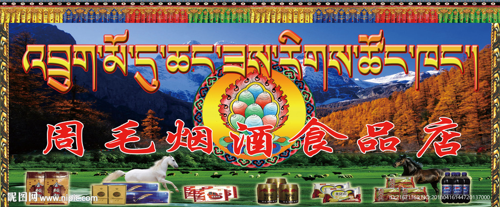 藏式门牌