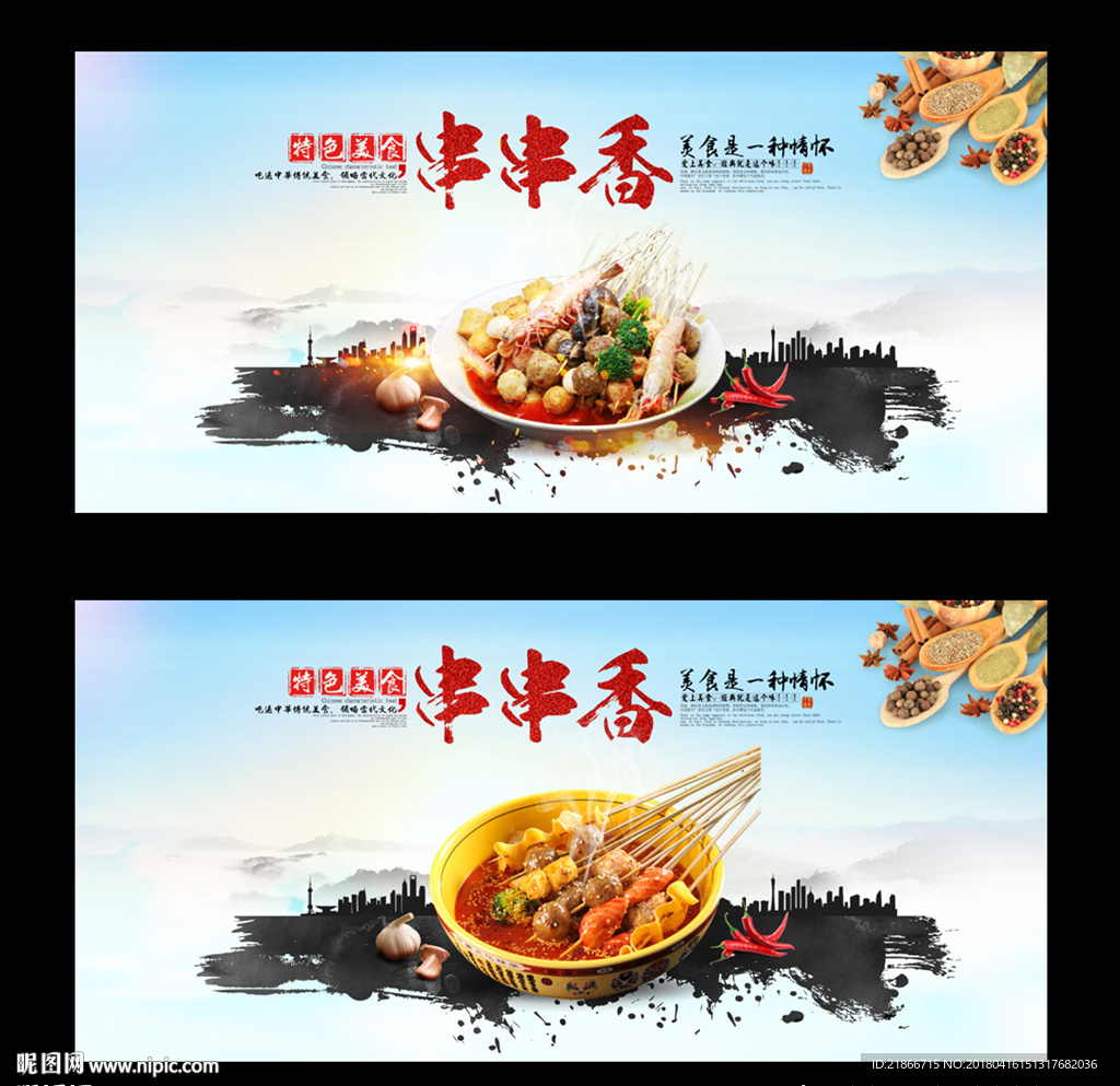 串串香
