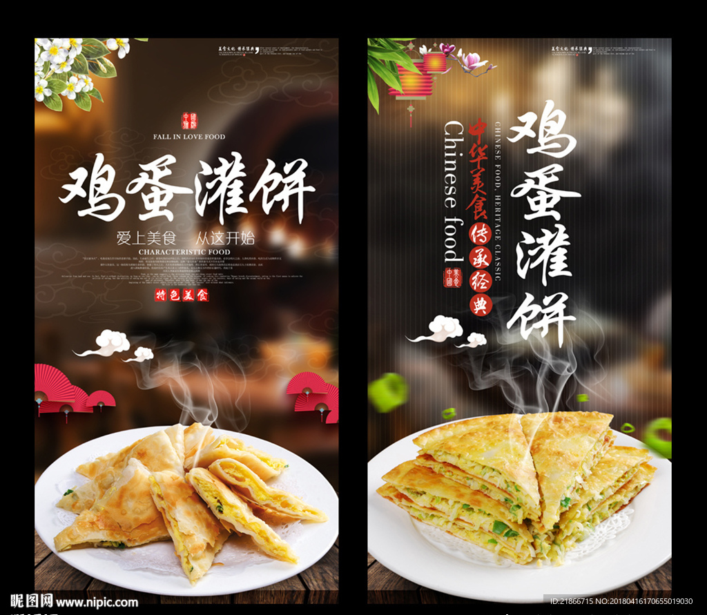 鸡蛋灌饼