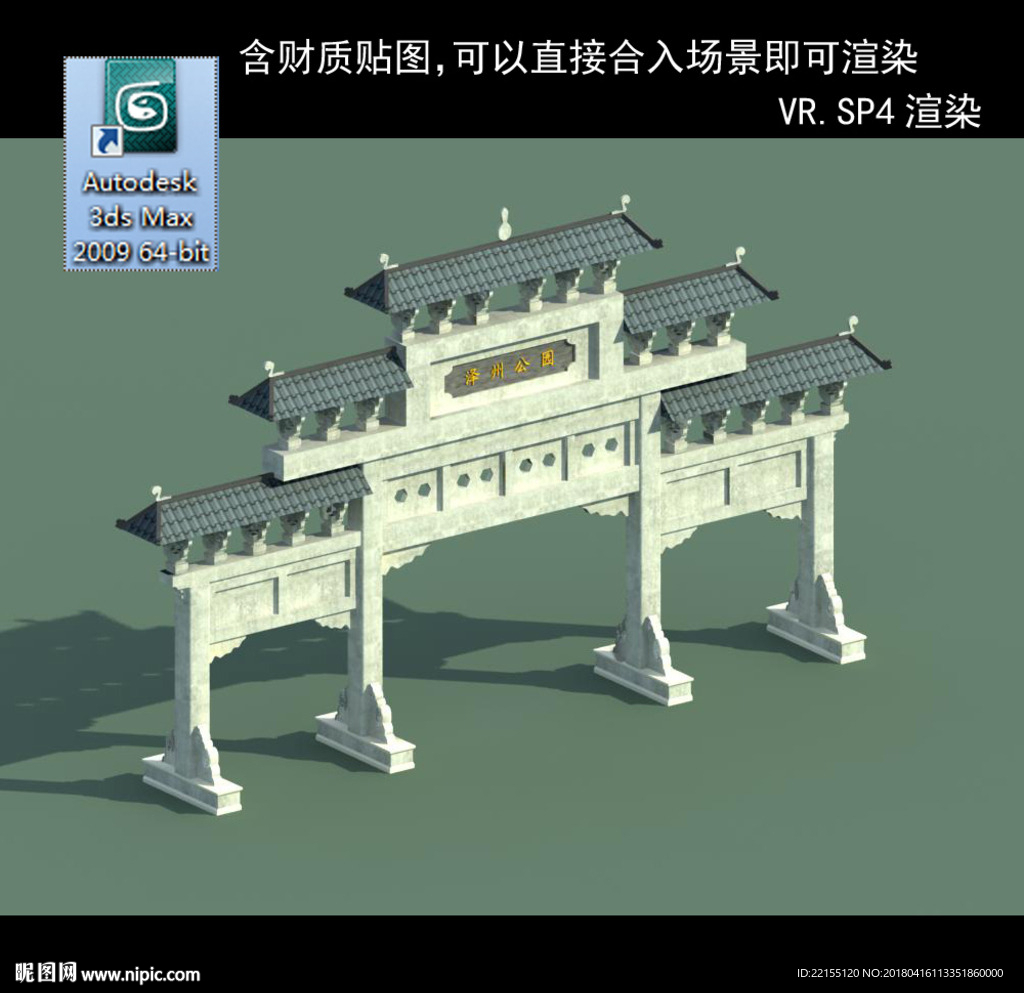 牌坊 界牌 标志牌坊 景观建筑
