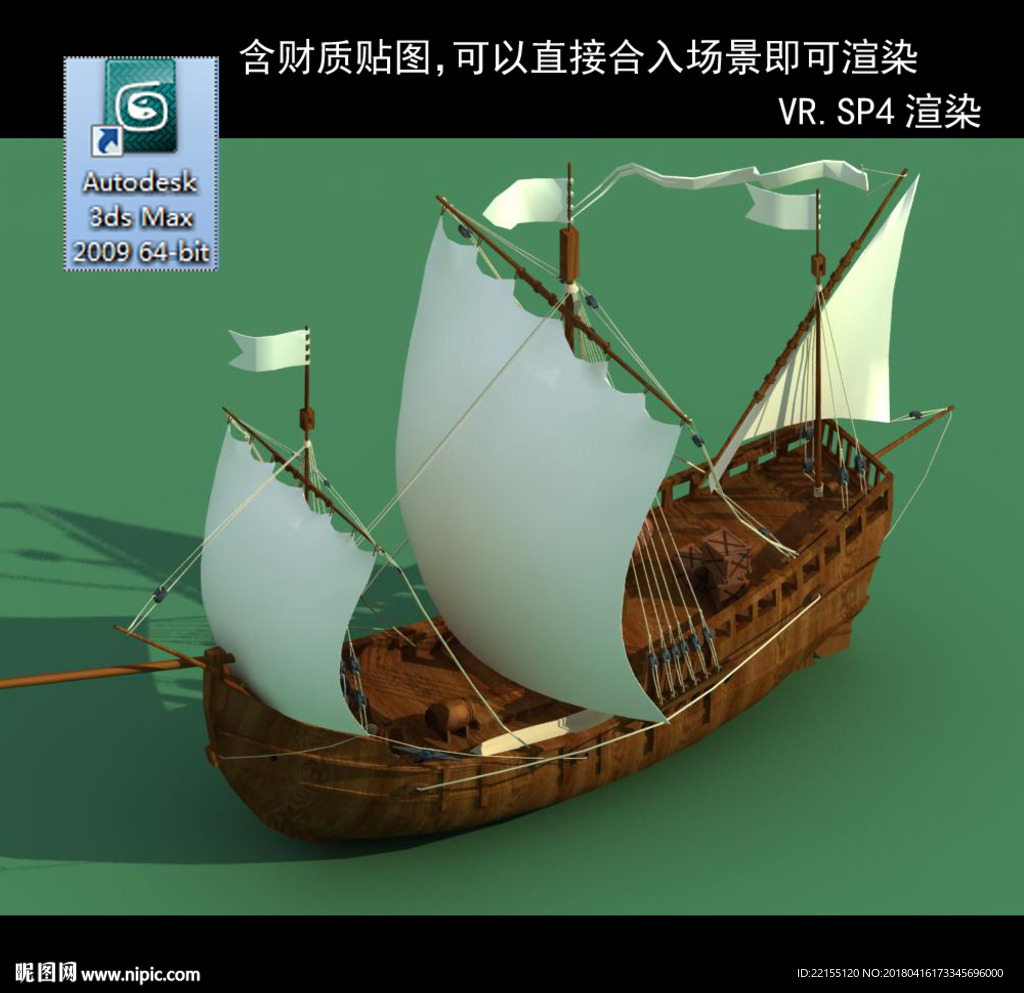 船模型 船 3D船模型 木船