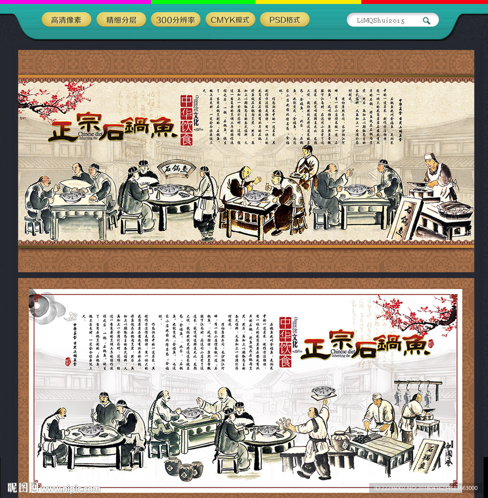 石锅鱼