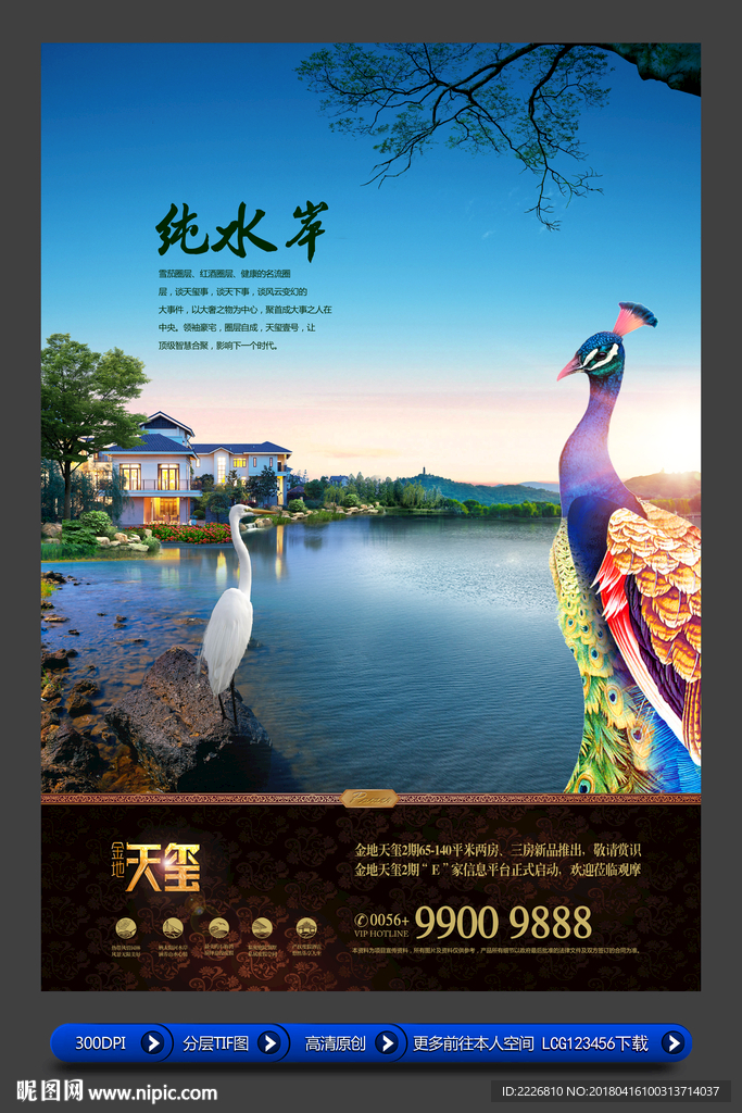 高端房地产广告