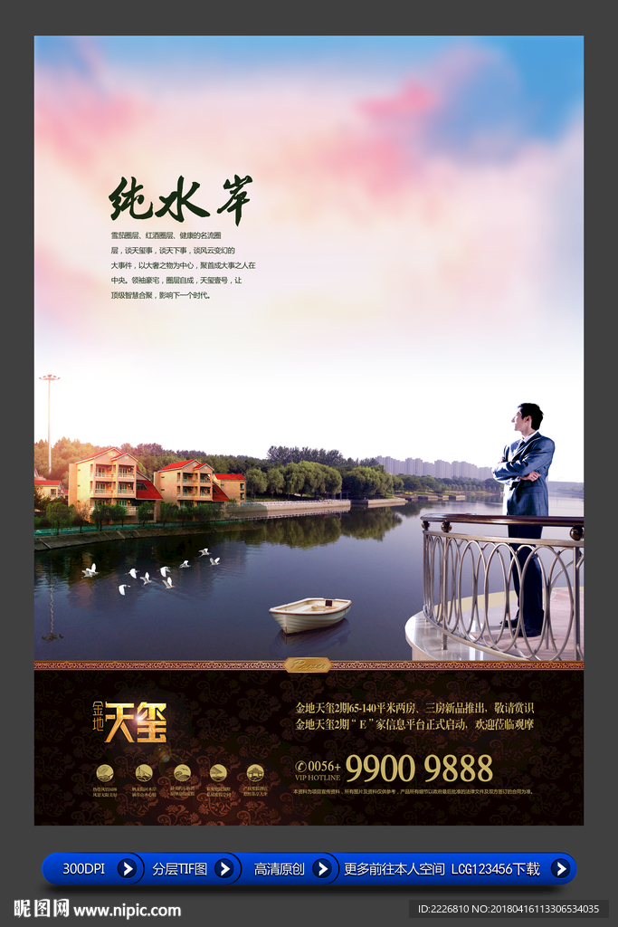 高端房地产广告
