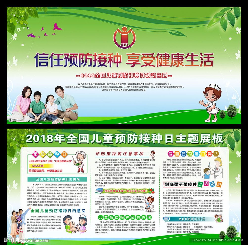 2018预防接种服务规范