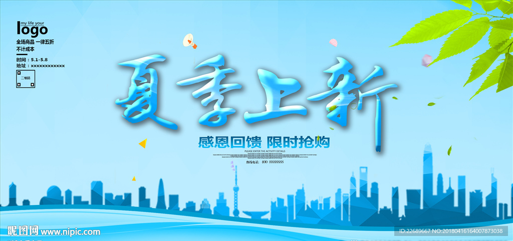 夏季上新