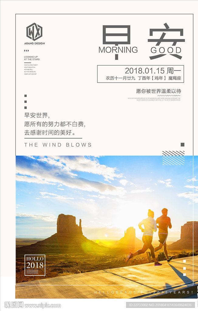 早安你好青春校园梦想励志海报