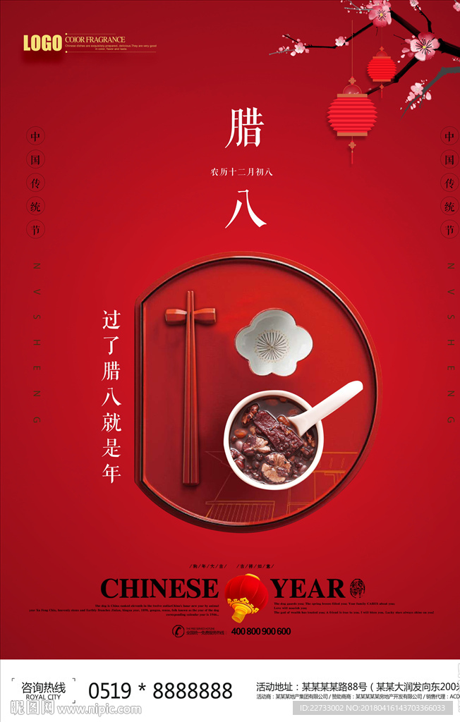 经典喜庆创意腊八节宣传海报