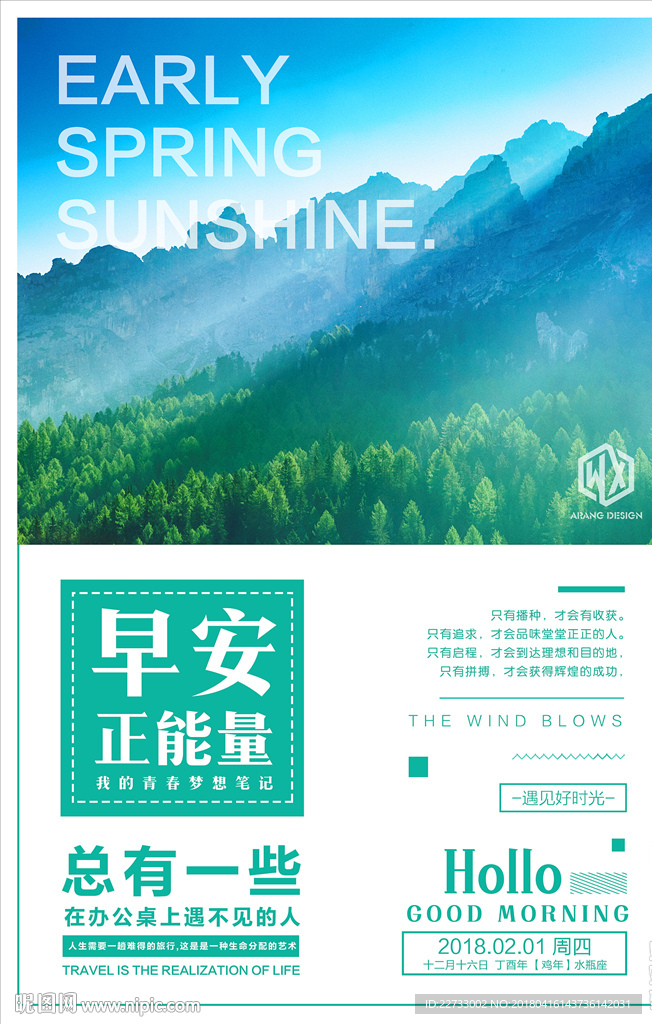 早安你好青春校园梦想励志海报