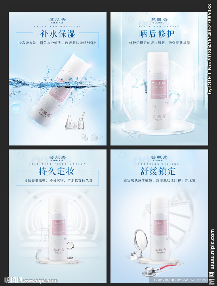 简约药妆护肤品海报