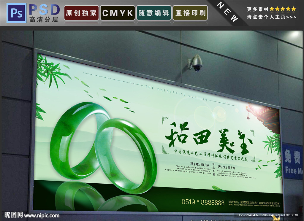 玉石海报