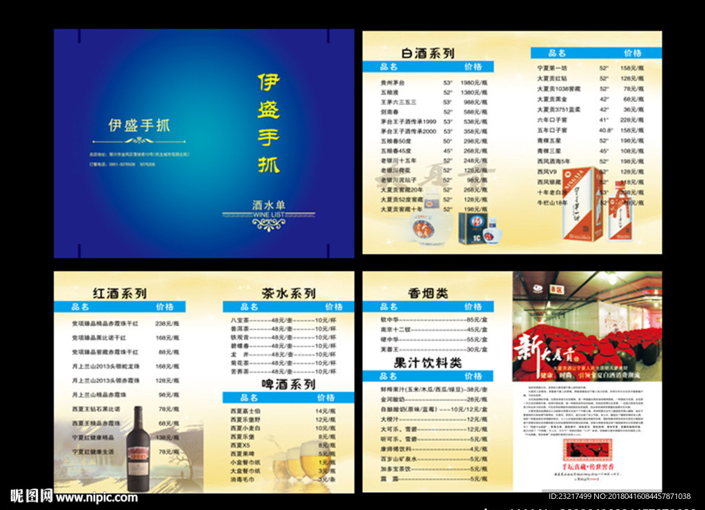 酒水单