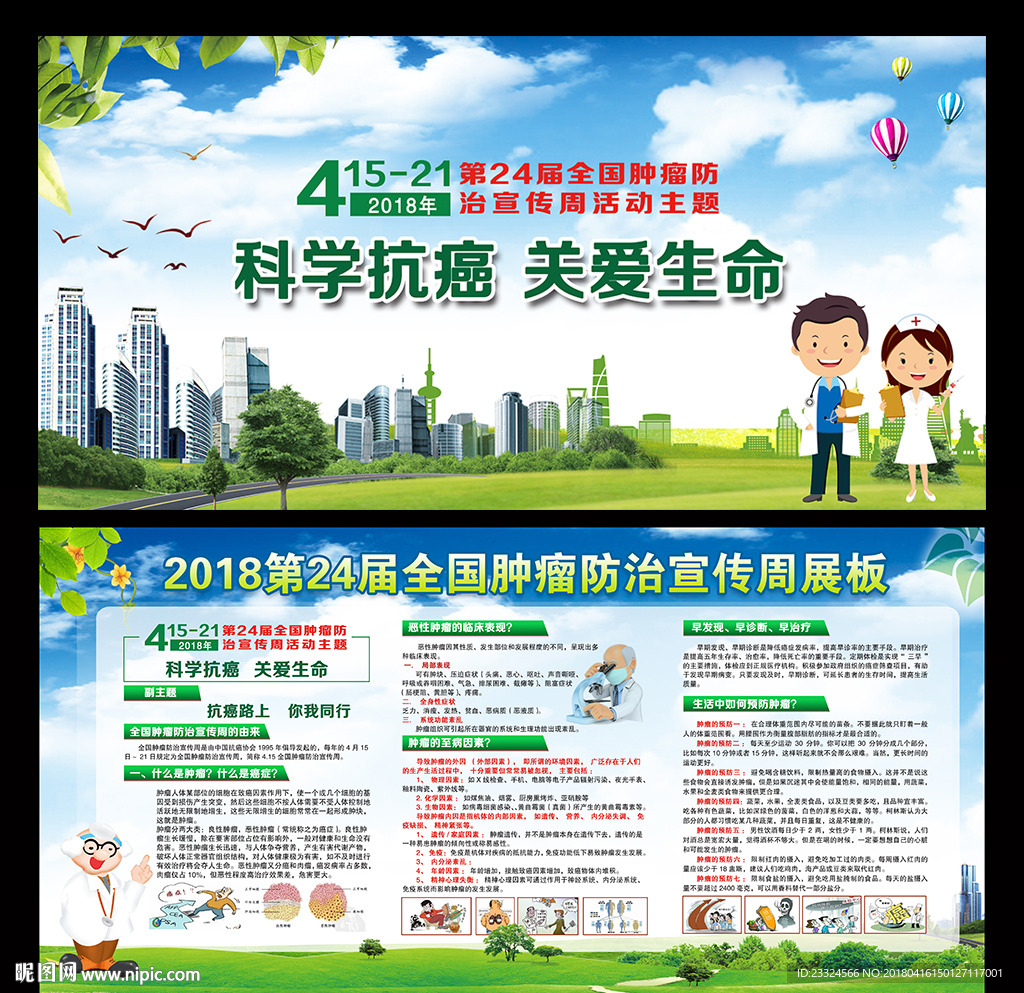 2018肿瘤防治宣传周