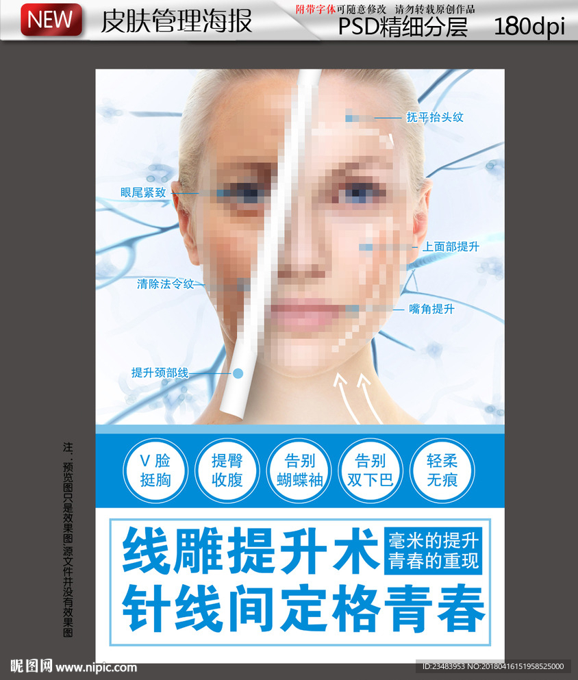 线雕提升术海报