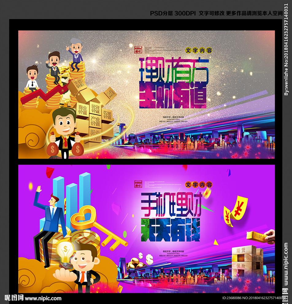 理财海报