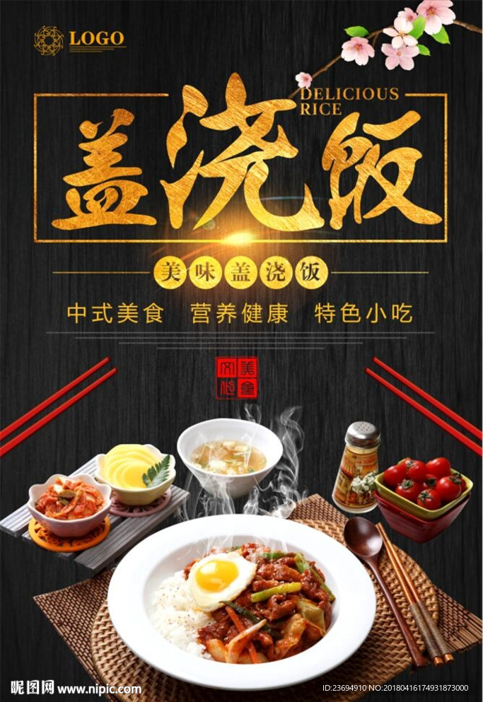 黑色大气盖浇饭海报