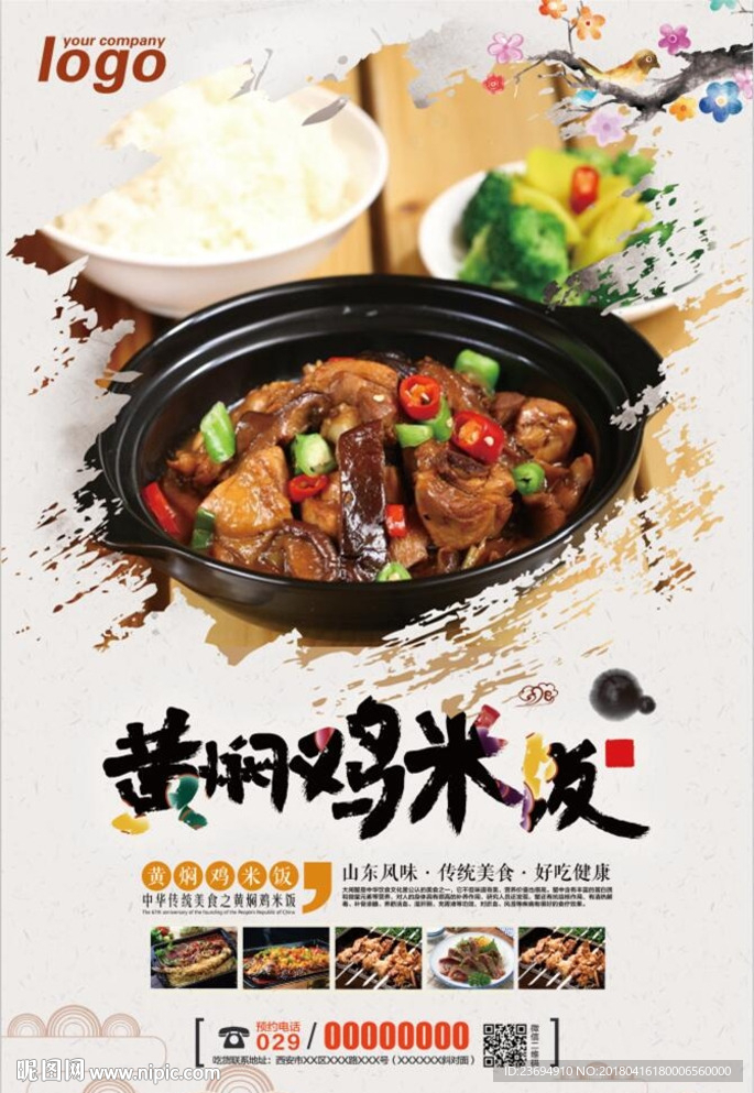 黄焖鸡米饭海报