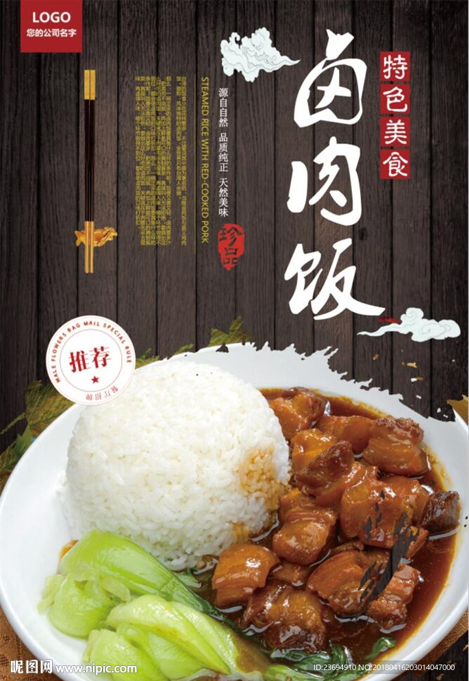卤肉饭海报