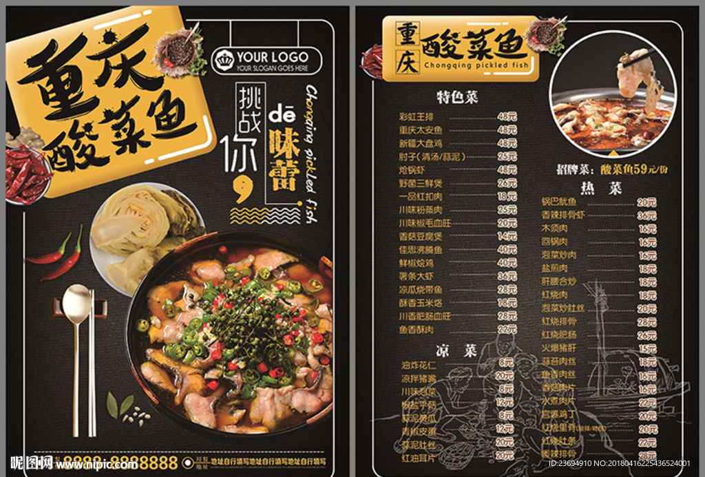 酸菜鱼DM宣传菜单