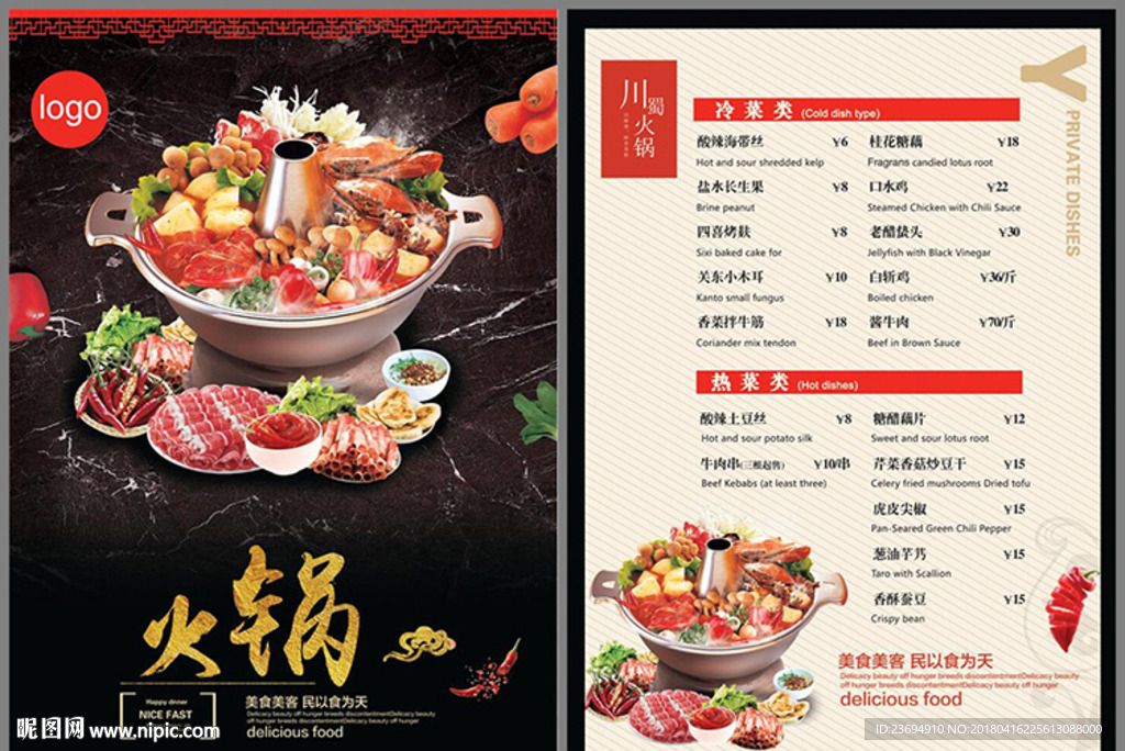 火锅菜单