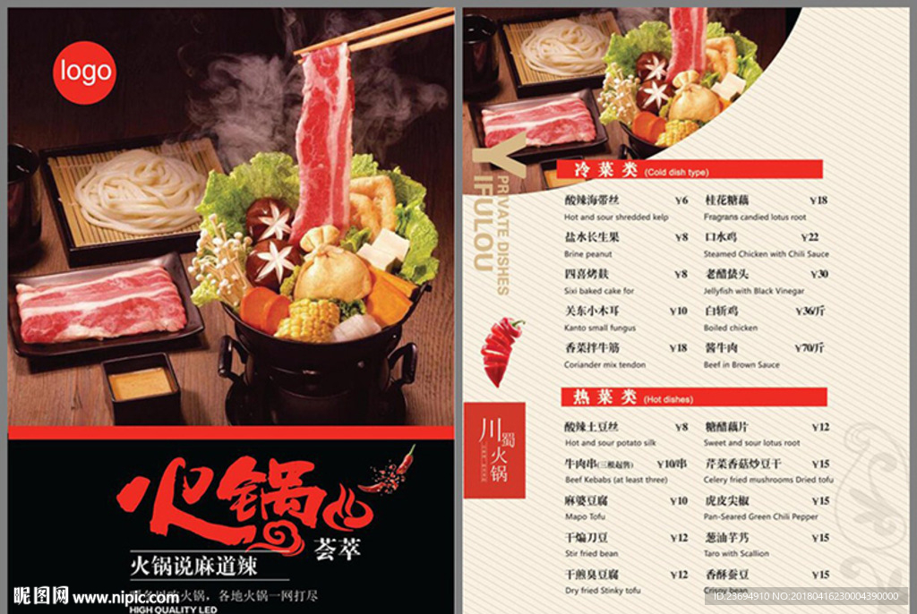 火锅菜单模板